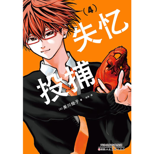 失忆投捕.3-4(全2册) 商品图3