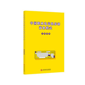 中国职业电竞俱乐部商业模式