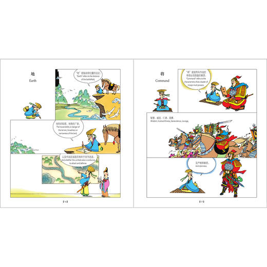孙子兵法(中英文对照彩色版) 商品图3