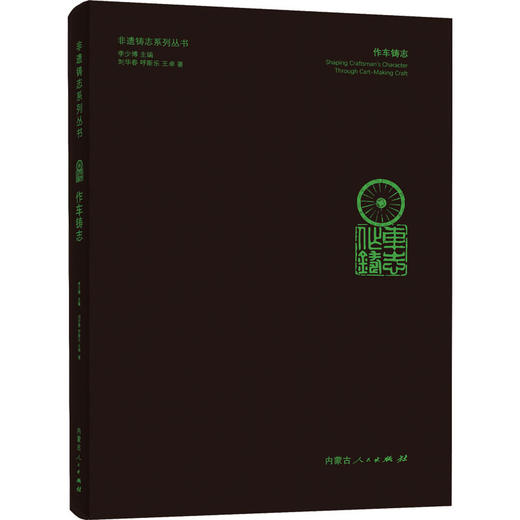 作车铸志 商品图0