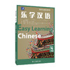 乐学汉语.基础篇.第四册(增订版) 商品缩略图0
