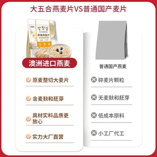 五合托比阳光1.278kg即食燕麦片 商品图4