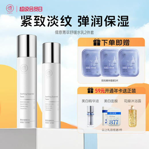 【全店🈵199-30】儒意菁萃水乳套装 收缩毛孔 抗氧化 加速提亮 紧致淡纹 密集修护 强屏障 精华水乳 | 儒意官方商城 商品图0