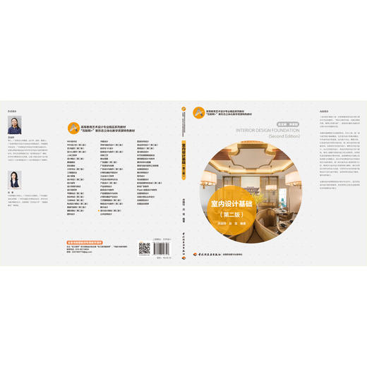 室内设计基础(第二版) 商品图2