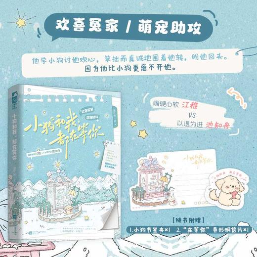 小狗和我,都在等你 商品图0