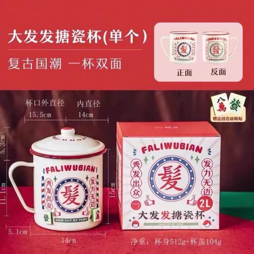 树可大号发发搪瓷杯（个） 商品图1