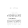 碳中和与能源数字化/哲学社会料学繁荣计划专项/哲学社会科学文库/李晓华 著/浙江大学出版社 商品缩略图1