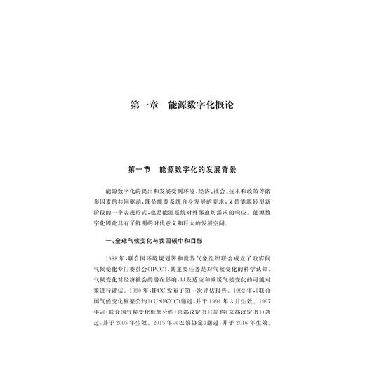 碳中和与能源数字化/哲学社会料学繁荣计划专项/哲学社会科学文库/李晓华 著/浙江大学出版社 商品图1