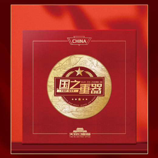 【天安门邮局&兵工文创出品】国之重器-兵兵贴贴冰箱贴（涵盖歼-20、福建舰、99A坦克等9款可选） 商品图0