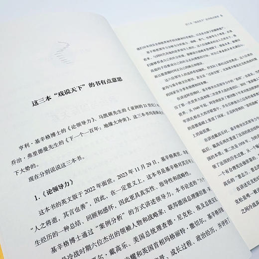 为有源头泉水来:我的读书笔记 商品图4