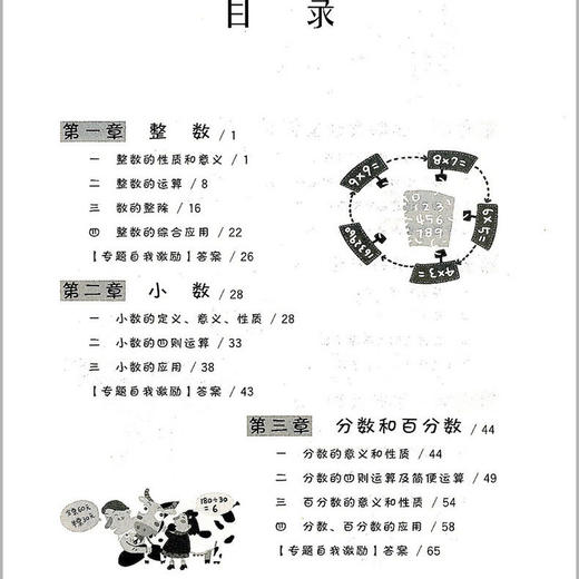 3年攻克小学数学小学数学教辅案小升初刷题集练习册方法知识复习 商品图1