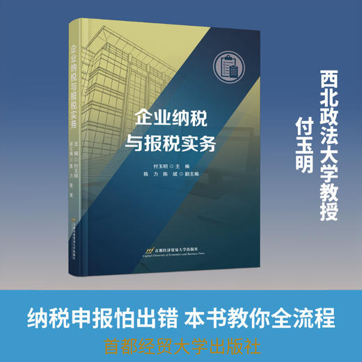 企业纳税与报税实务 商品图0