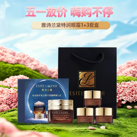 五一嗨购季【全球购&买15ml送15ml+礼盒送礼袋】ESTEE LAUDER雅诗兰黛特润眼霜1+3套盒 滋润眼周礼盒包装·现货速达