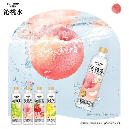 三得利 沁桃水水蜜桃味饮料 550ml 商品图1