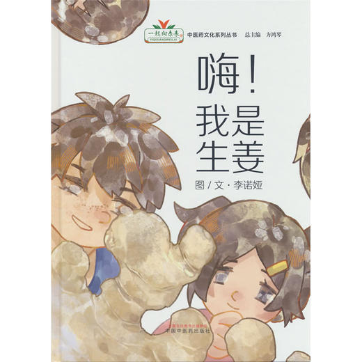 嗨!我是生姜 商品图0