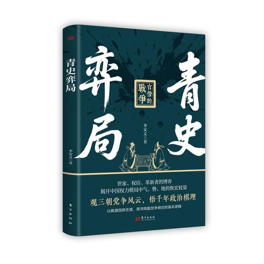 青史弈局 商品图0