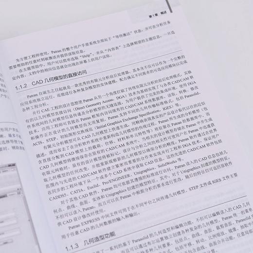 Patran与Nastran有限元分析标准教程 商品图3