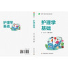 护理学基础 商品缩略图2