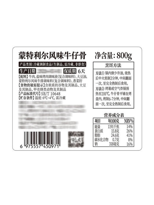 MM 山姆 蒙特利尔风味牛仔骨 800g 商品图6