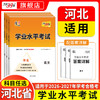 【天利38套】2026-2027学年《河北学业水平考试》 商品缩略图0