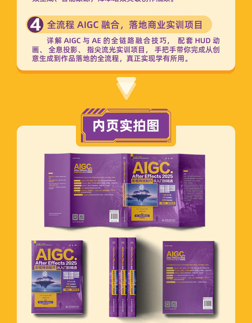AIGC+After Effects 2025：影视特效制作从入门到精通 商品图3