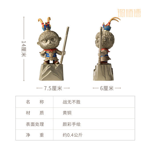 铜师傅《战无不胜》客厅桌面齐天大圣孙悟空铜摆件 节日礼物 商品图5