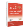 2026临床执业(助理)医师资格考试医学综合辅导讲义 商品缩略图0