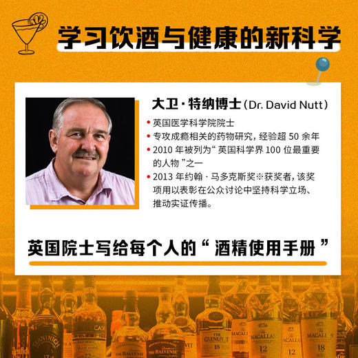 糟糕的解药:酒精如何偷走我们的激素.判断力与自控力 商品图1