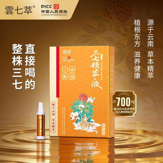 三七精萃液（试用装） 商品图0