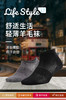 特惠109元3双春夏新品赛乐ZEALWOOD特惠美丽诺羊毛袜舒适生活轻薄羊毛商务休闲短筒袜lifestyle LT 商品缩略图0