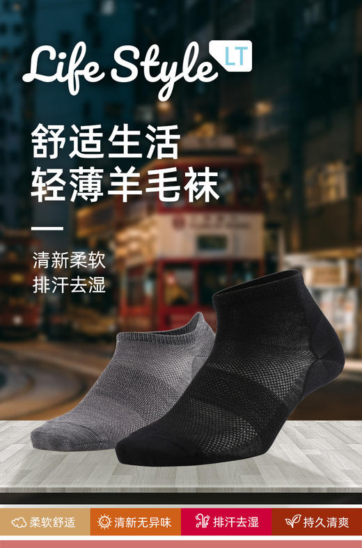 特惠109元3双春夏新品赛乐ZEALWOOD特惠美丽诺羊毛袜舒适生活轻薄羊毛商务休闲短筒袜lifestyle LT 商品图0