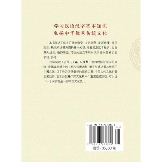 中国汉字源流 商品图2