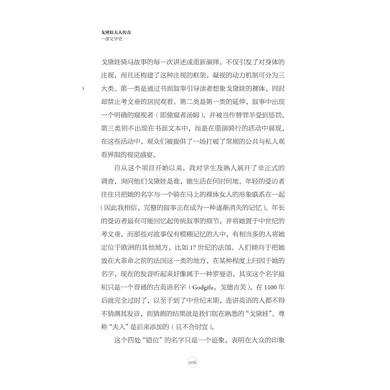 试读PDF-9787308272971(1-1)-戈黛娃夫人传奇:一部文学史_022.jpg