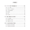 风咳风哮理论及其临床应用 张洪春 主编 本书是一部系统阐述中医风咳、风哮理论源流与临床实践的专业著作 中国医药科技出版社 商品缩略图3