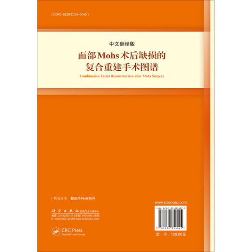 面部Mohs术后缺损的复合重建手术图谱（中文翻译版）陈犹白 主译 为创面修复科眼科等专科医师提供了实用的临床参考 科学出版社 商品图2