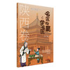 名医故里学名医.陕西卷 商品缩略图0