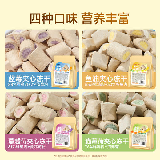 新品【主食夹心冻干】鲜香酥脆  鲜鸡肉打底满足猫咪食肉天性 -35°C极速锁鲜锁住营养与风味  智利进口鱼油助力毛发蓬蓬 商品图5