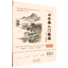 山水画入门教程.云水 点景篇 商品缩略图0