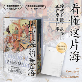 地中海的衰落2026版精装