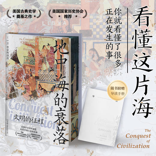 地中海的衰落2026版精装 商品图0