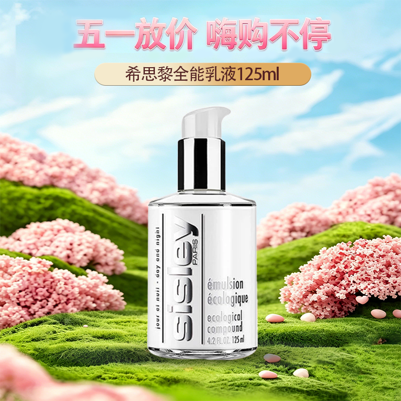 【全球购-特价清仓】Sisley新版希思黎全能乳液125ml-wskl581_bba