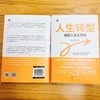 人生转型:找回人生主导权 商品缩略图4
