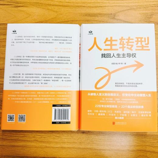 人生转型:找回人生主导权 商品图4