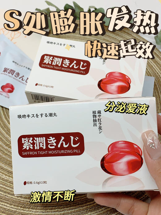 【菲罗尼亚唤吻藏红花紧润丸】重回少女紧润感 仅需1颗紧~嫩~湿~滑 藏红花植物萃取 体验严丝合缝得X爱快感 商品图2
