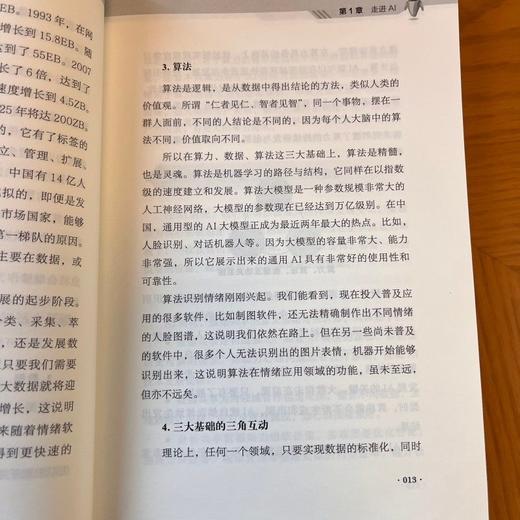 情绪的AI时代:当科技遇上心灵 商品图3