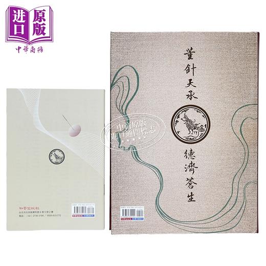 预售 【中商原版】董氏奇穴传心录 纪念版 港台原版 曾天德 知音出版 商品图1