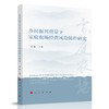 乡村振兴背景下家庭农场经营风险防控研究 商品缩略图0