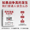 战时急救生存手册 商品缩略图1