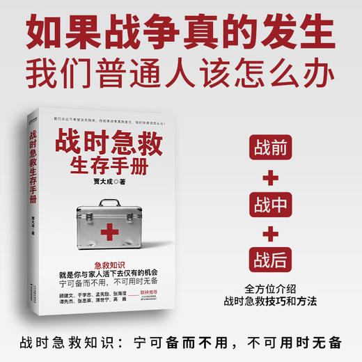 战时急救生存手册 商品图1