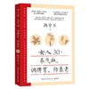 女人30 ,养气血.调脾胃.防衰老 商品缩略图4